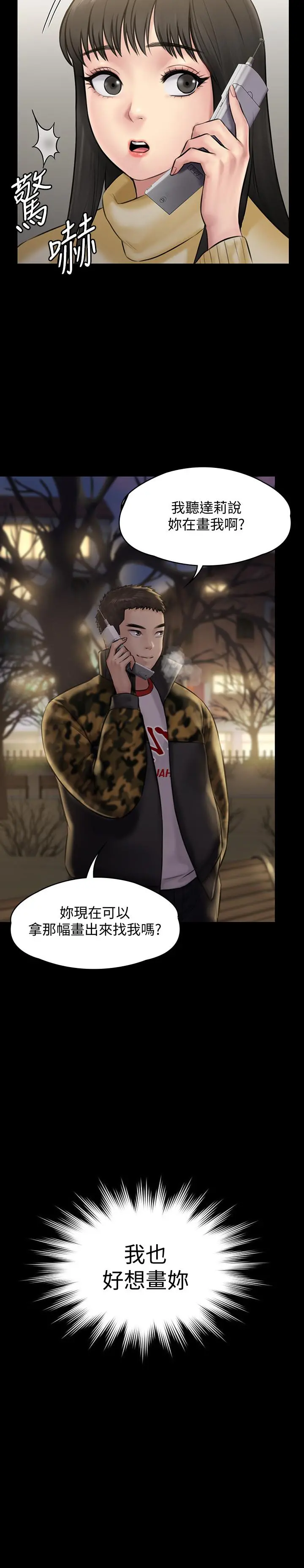 傀儡 第141话-进入戏剧电影係就读的达莉 第39页