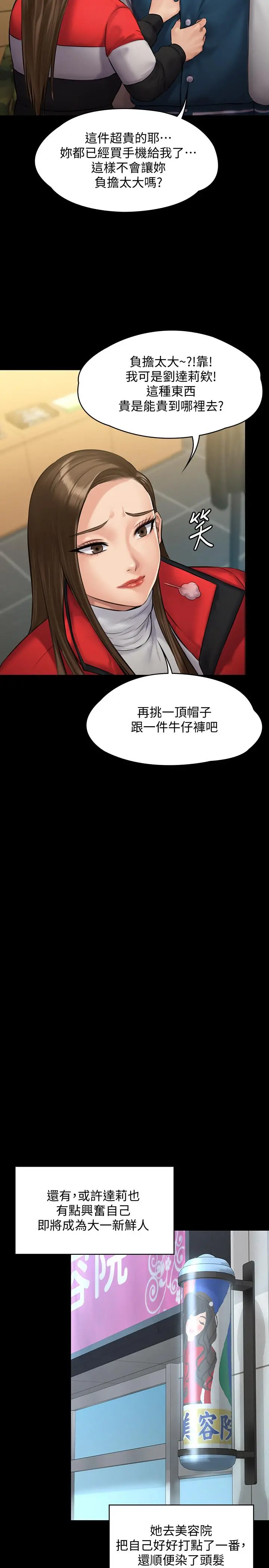 傀儡 第141话-进入戏剧电影係就读的达莉 第26页