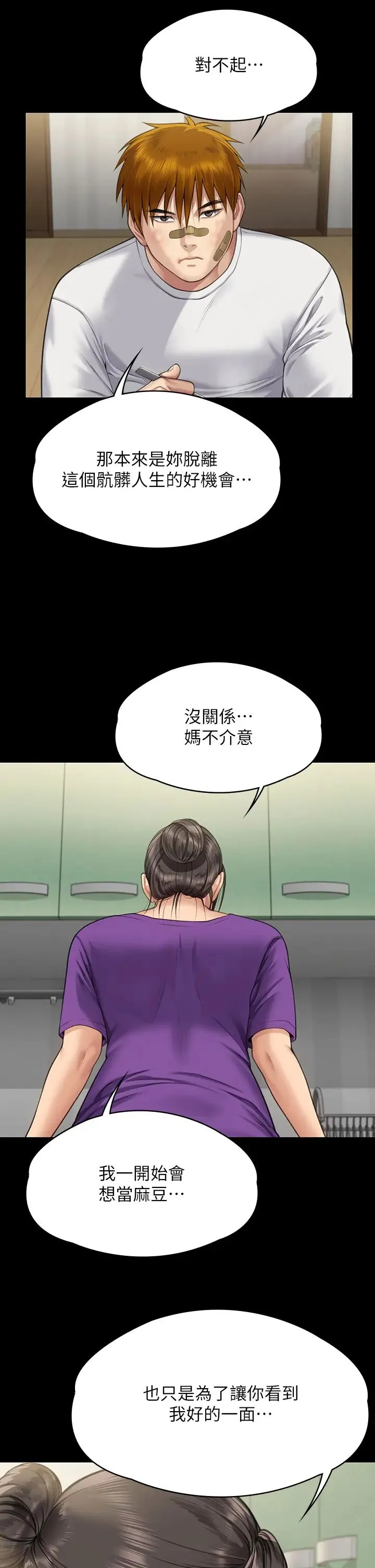 傀儡 第317話-達莉提出的驚人條件 第39页