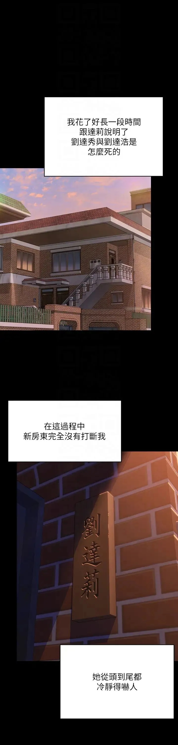 傀儡 第317話-達莉提出的驚人條件 第24页