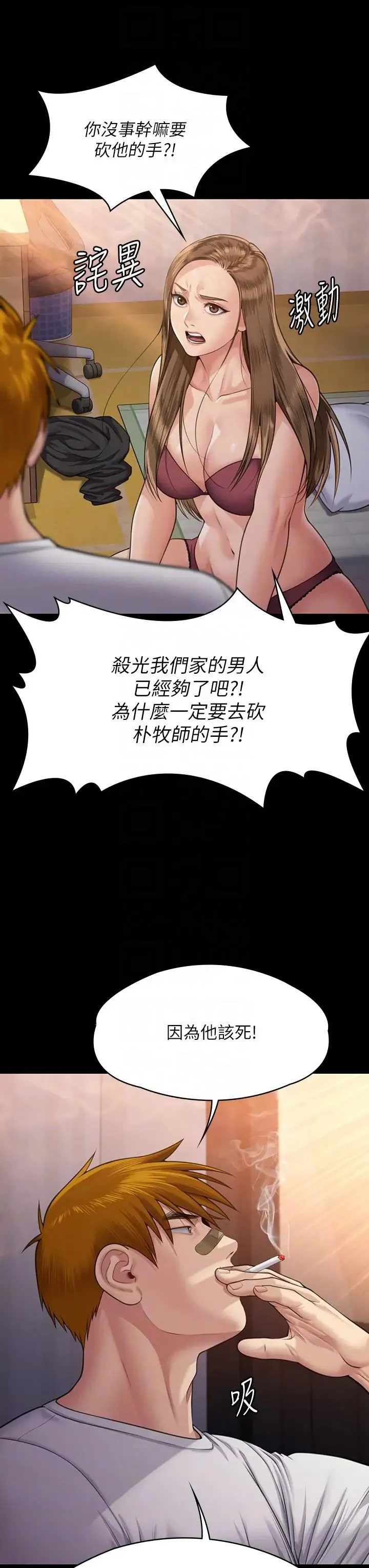 傀儡 第317話-達莉提出的驚人條件 第32页