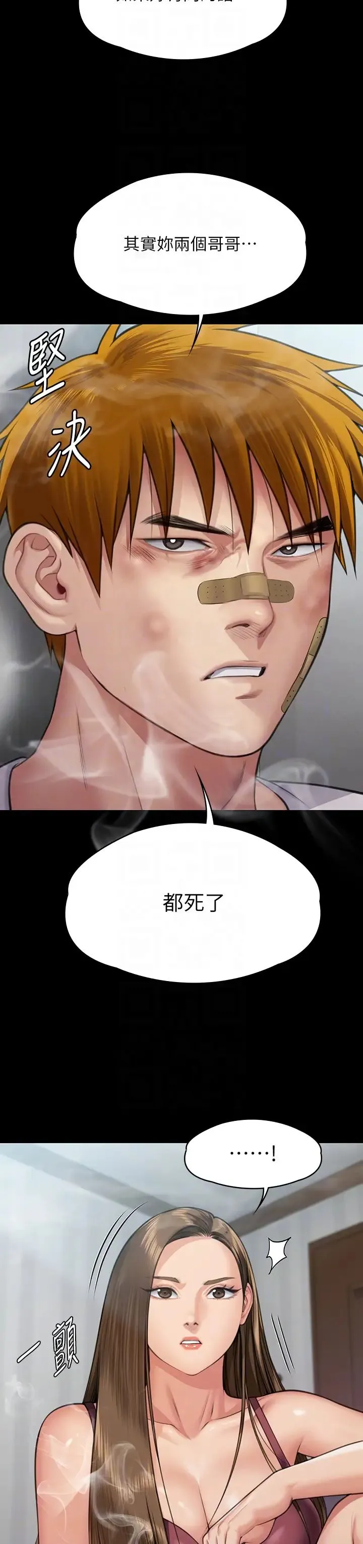 傀儡 第317話-達莉提出的驚人條件 第18页