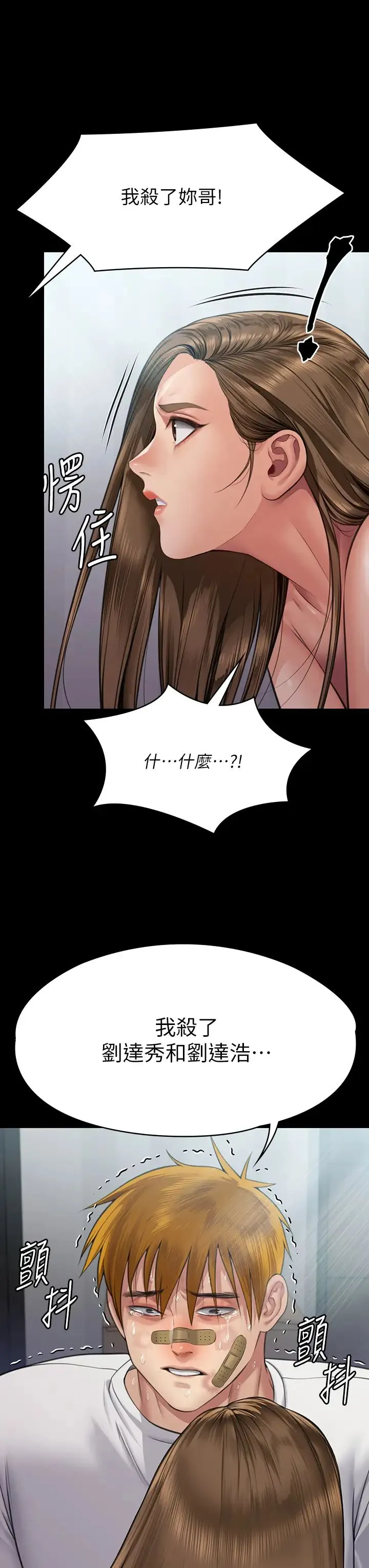 傀儡 第317話-達莉提出的驚人條件 第3页