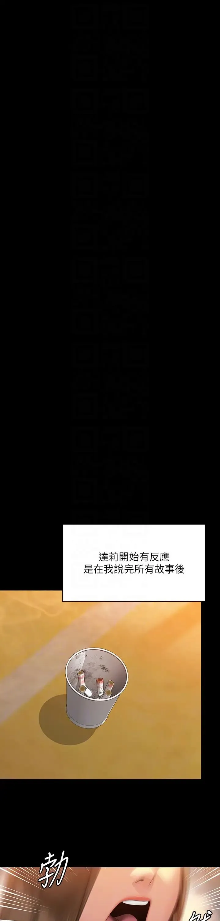 傀儡 第317話-達莉提出的驚人條件 第26页