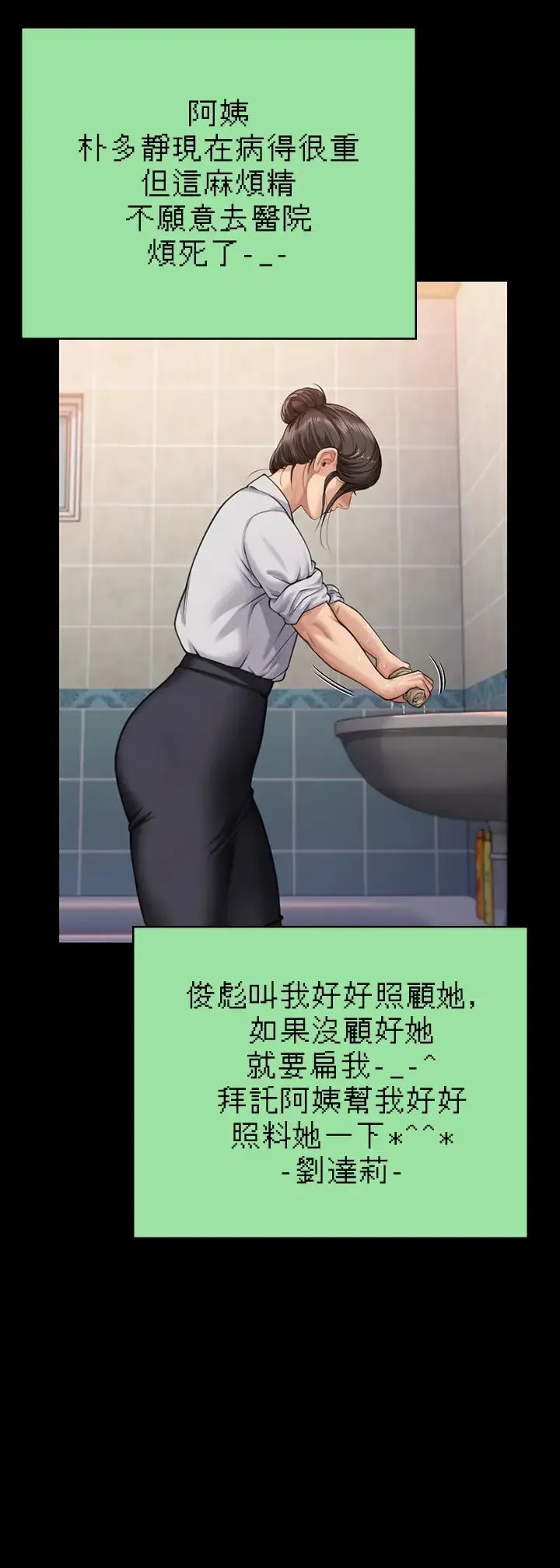 傀儡 第317話-達莉提出的驚人條件 第20页