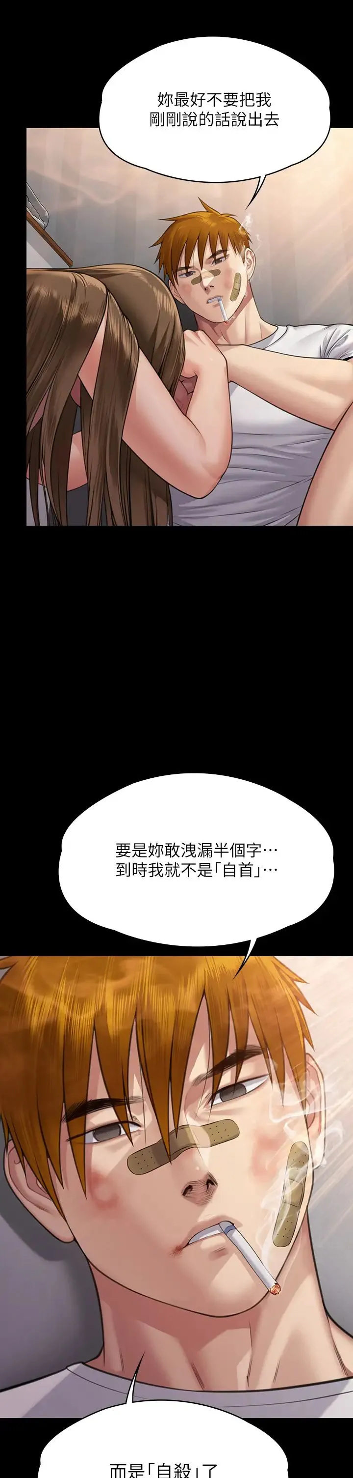 傀儡 第317話-達莉提出的驚人條件 第35页