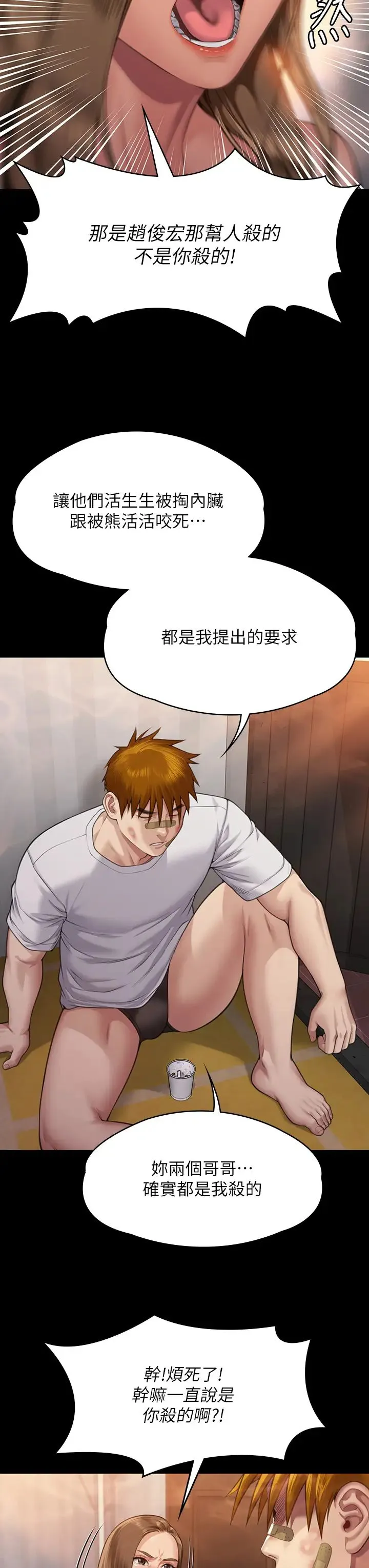 傀儡 第317話-達莉提出的驚人條件 第27页