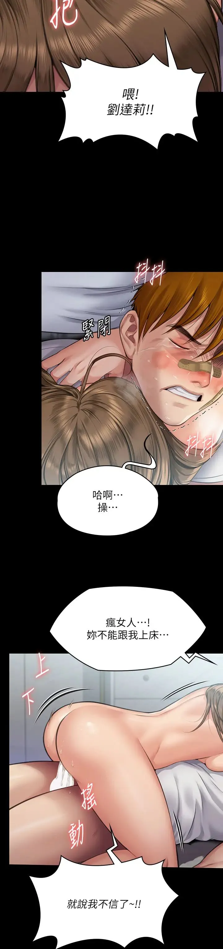 傀儡 第317話-達莉提出的驚人條件 第13页