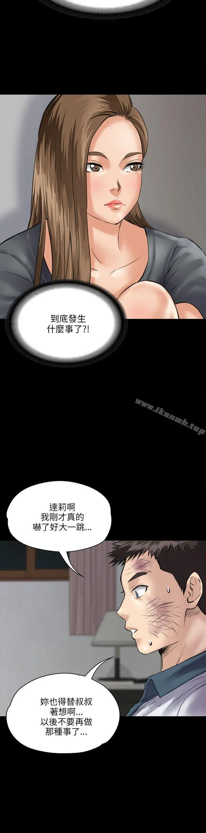 傀儡 第32话 第11页