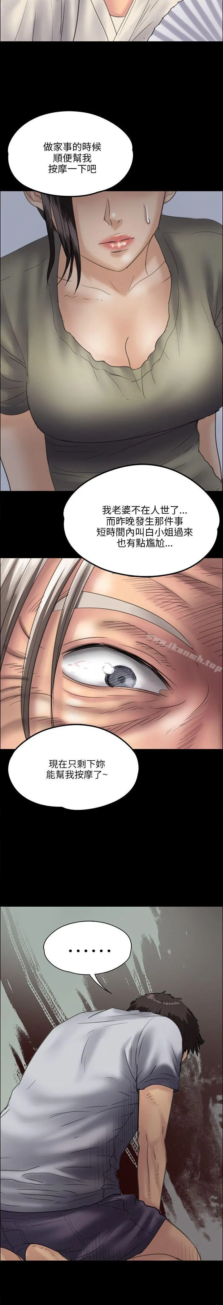 傀儡 第32话 第23页