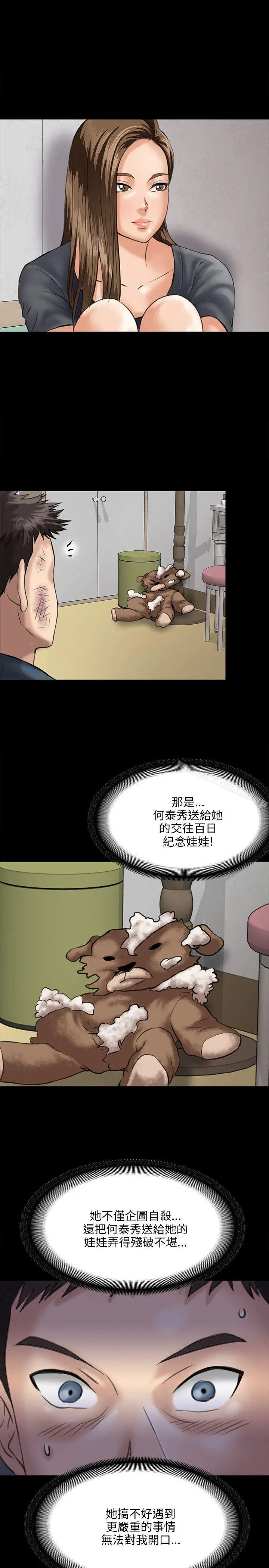 傀儡 第32话 第10页