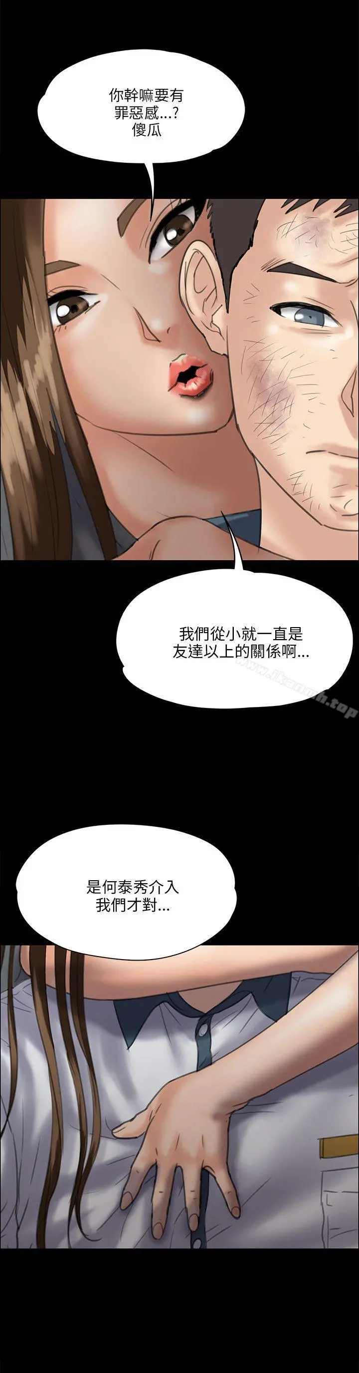 傀儡 第32话 第28页