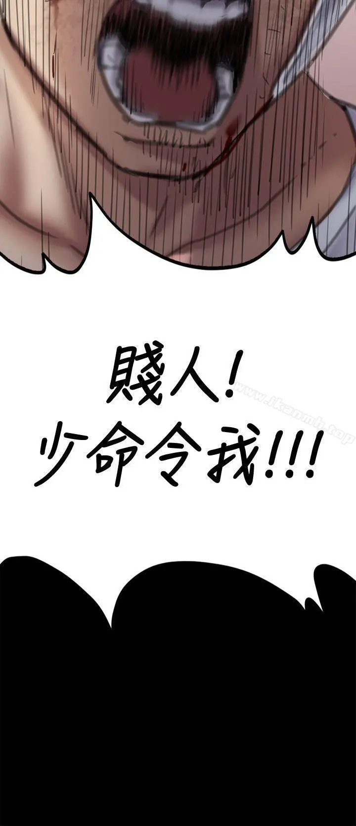 傀儡 第73话-惩罚房东女儿 第3页