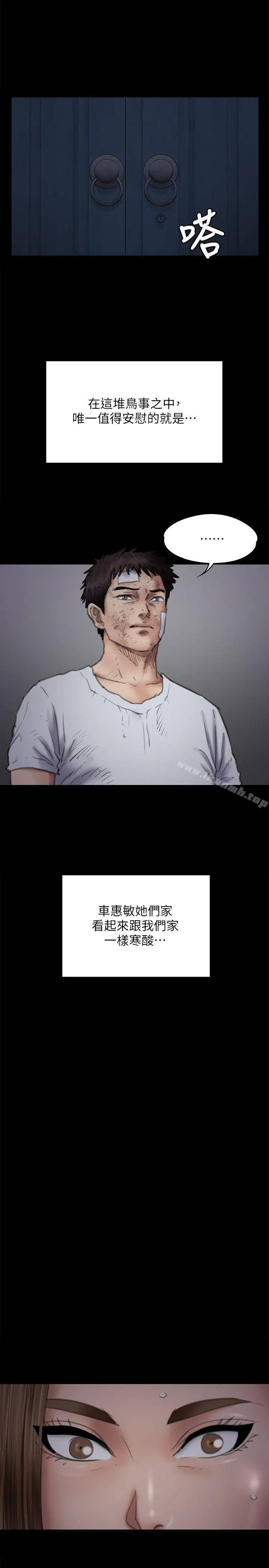 傀儡 第73话-惩罚房东女儿 第29页
