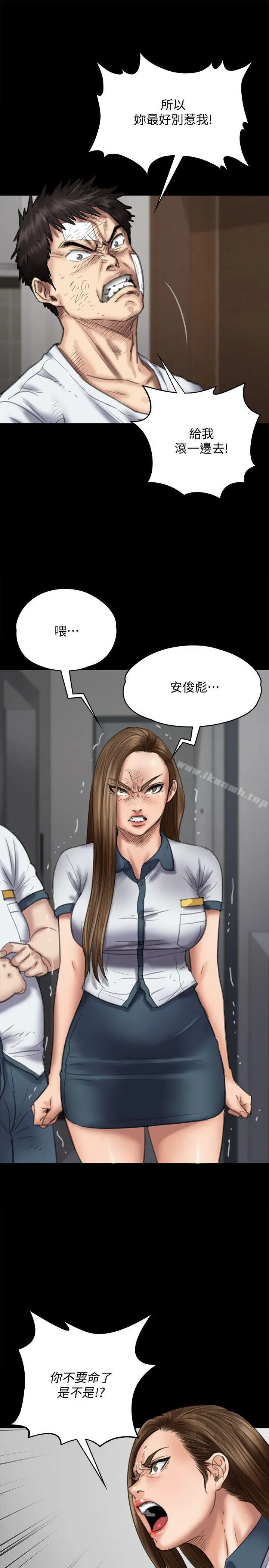 傀儡 第73话-惩罚房东女儿 第8页