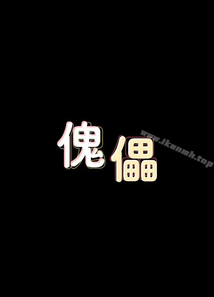 傀儡 第73话-惩罚房东女儿 第4页