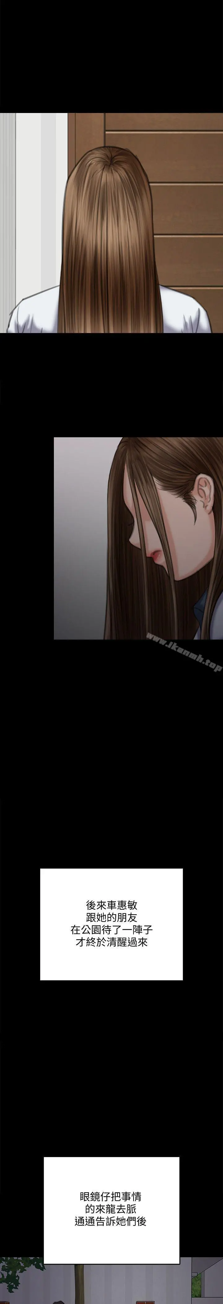 傀儡 第73话-惩罚房东女儿 第26页