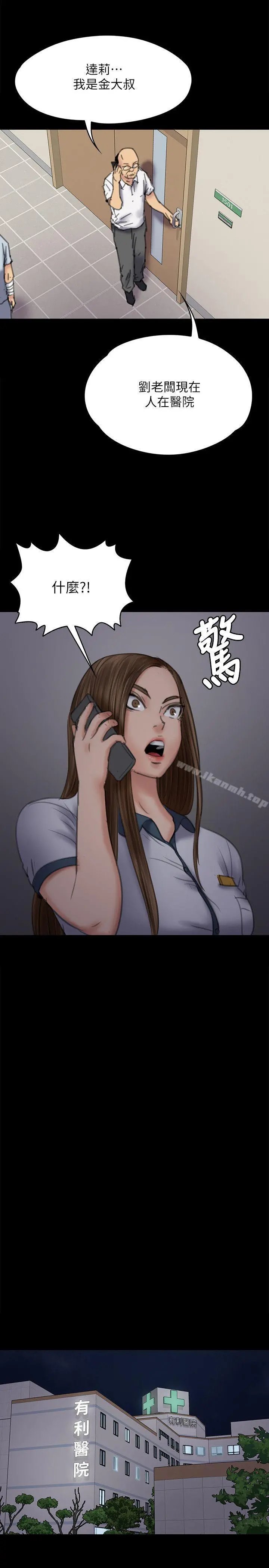 傀儡 第73话-惩罚房东女儿 第31页