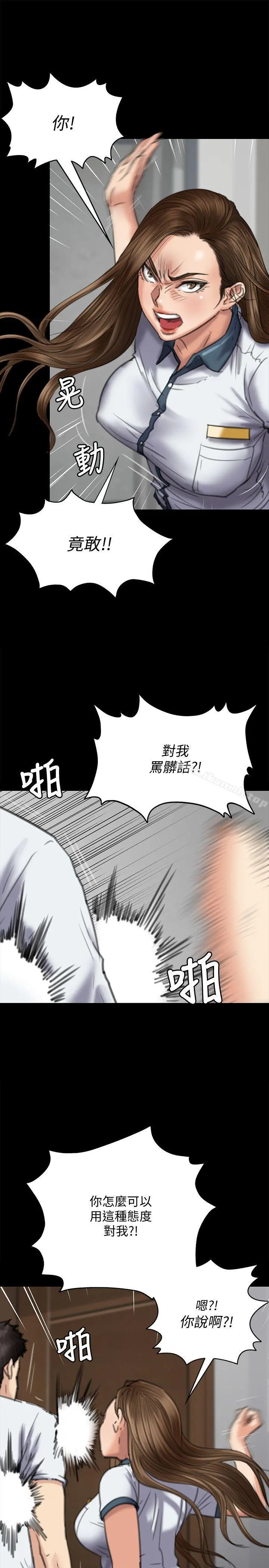 傀儡 第73话-惩罚房东女儿 第12页