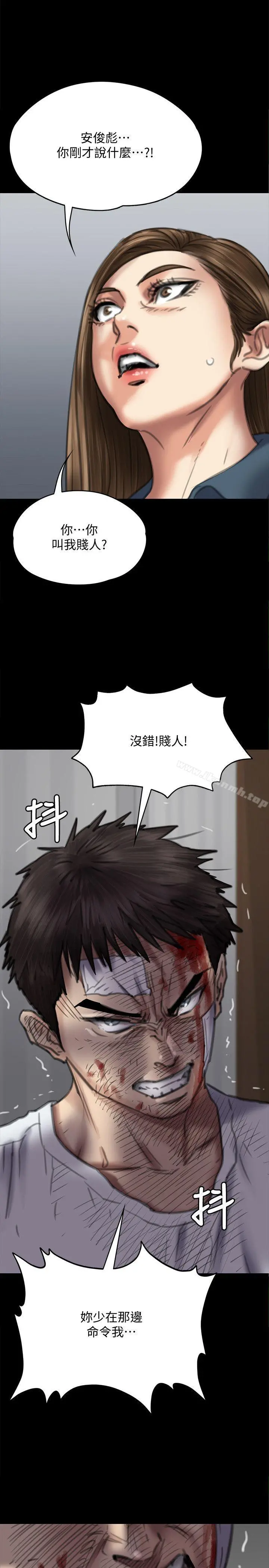傀儡 第73话-惩罚房东女儿 第6页