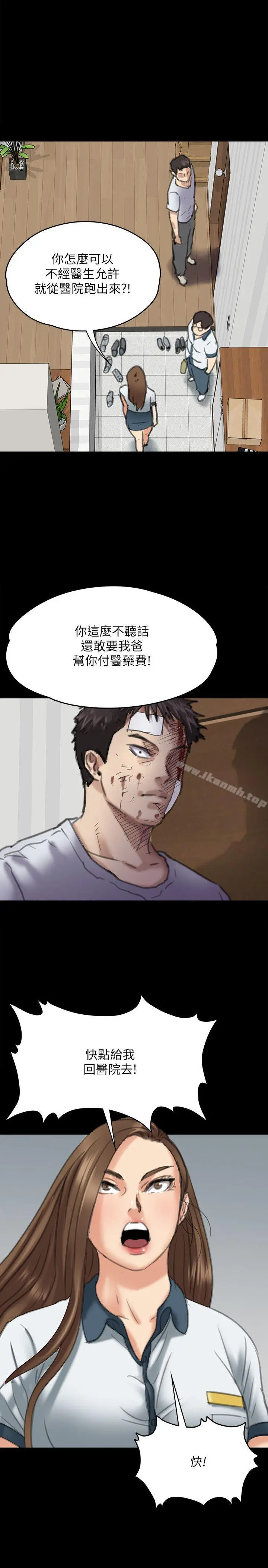 傀儡 第72话-反咬主人的狗 第29页