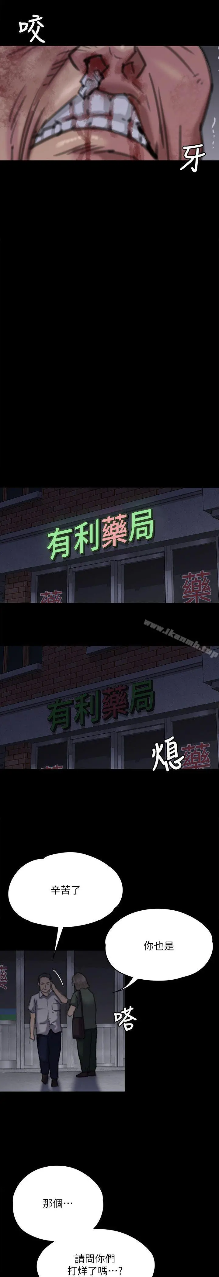 傀儡 第72话-反咬主人的狗 第15页