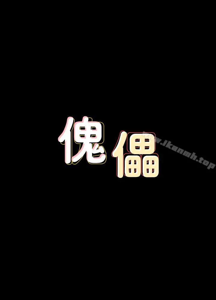 傀儡 第72话-反咬主人的狗 第4页