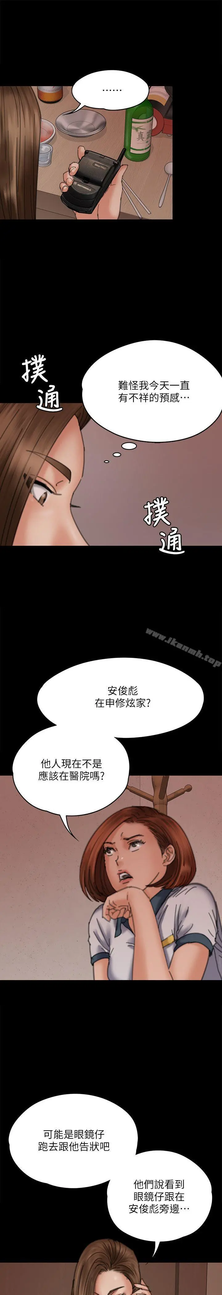 傀儡 第72话-反咬主人的狗 第5页