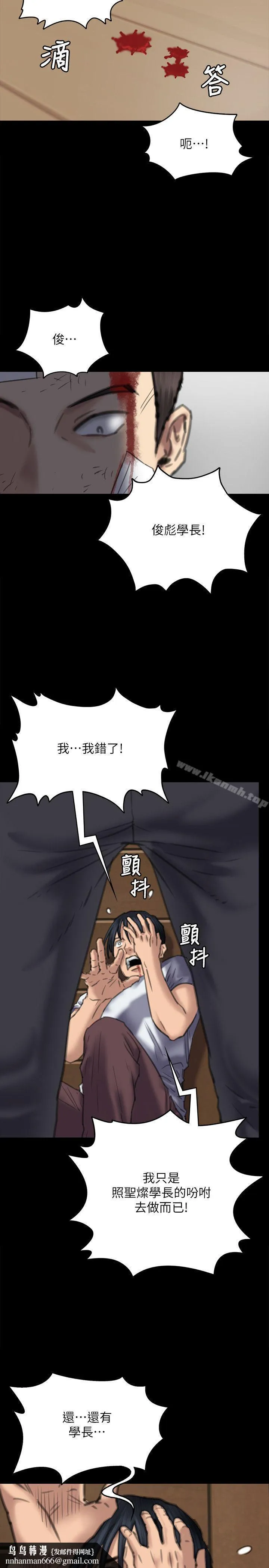 傀儡 第72话-反咬主人的狗 第18页