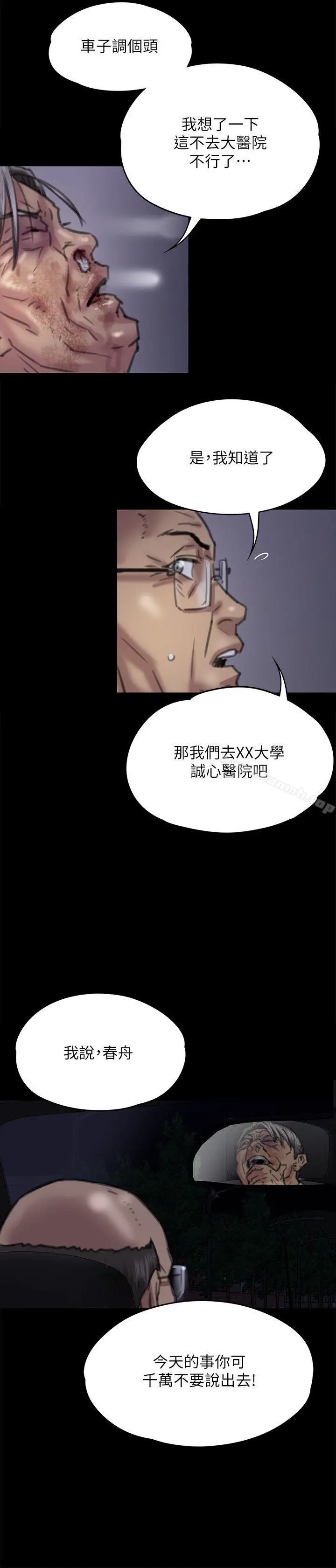 傀儡 第72话-反咬主人的狗 第12页