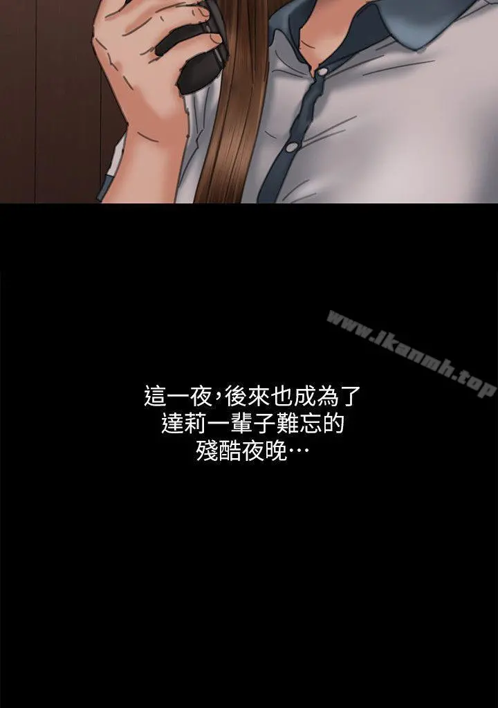傀儡 第72话-反咬主人的狗 第3页