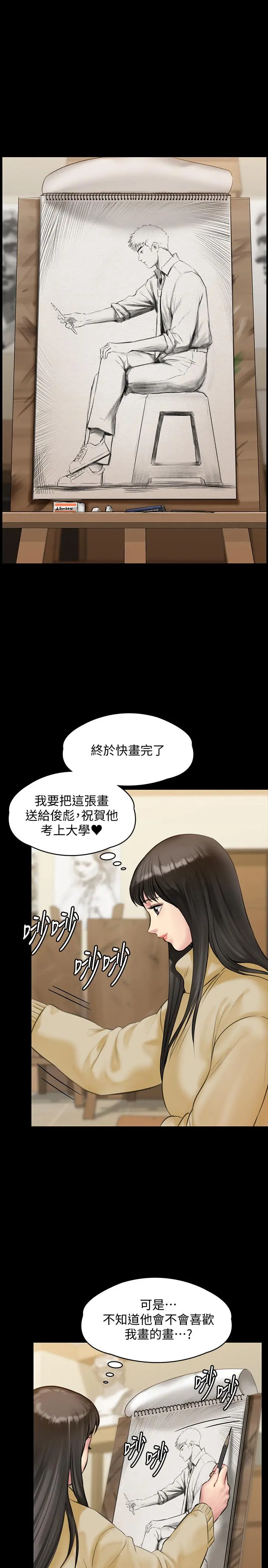傀儡 第139话-去给安俊彪上 第25页