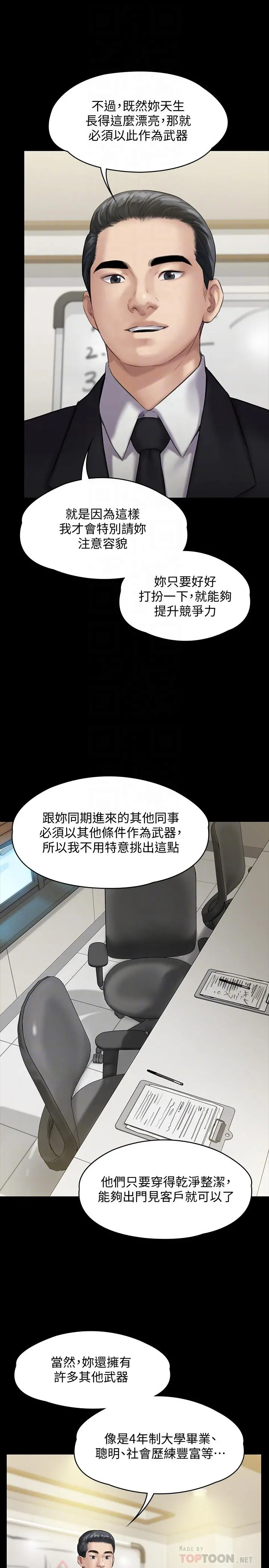傀儡 第139话-去给安俊彪上 第18页