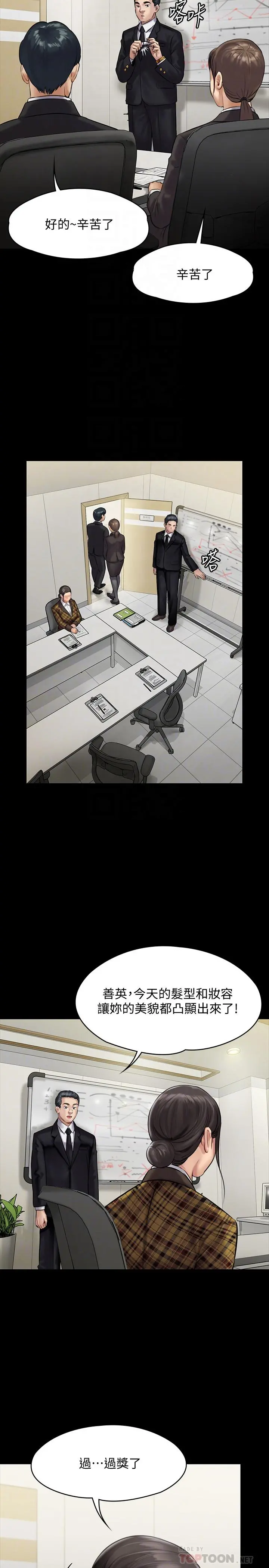 傀儡 第139话-去给安俊彪上 第14页