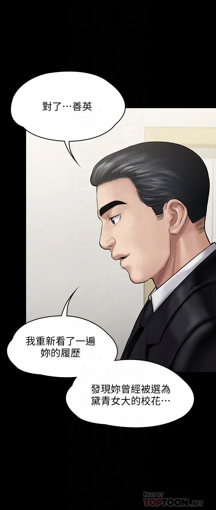 傀儡 第139话-去给安俊彪上 第16页