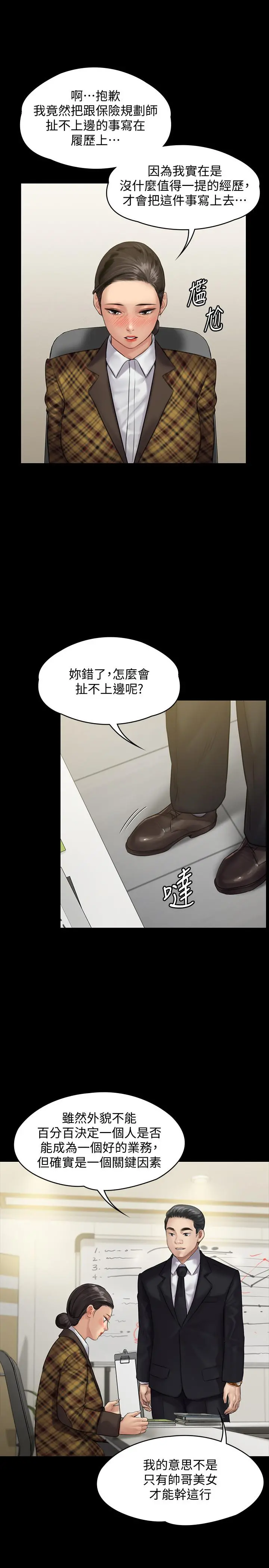 傀儡 第139话-去给安俊彪上 第17页