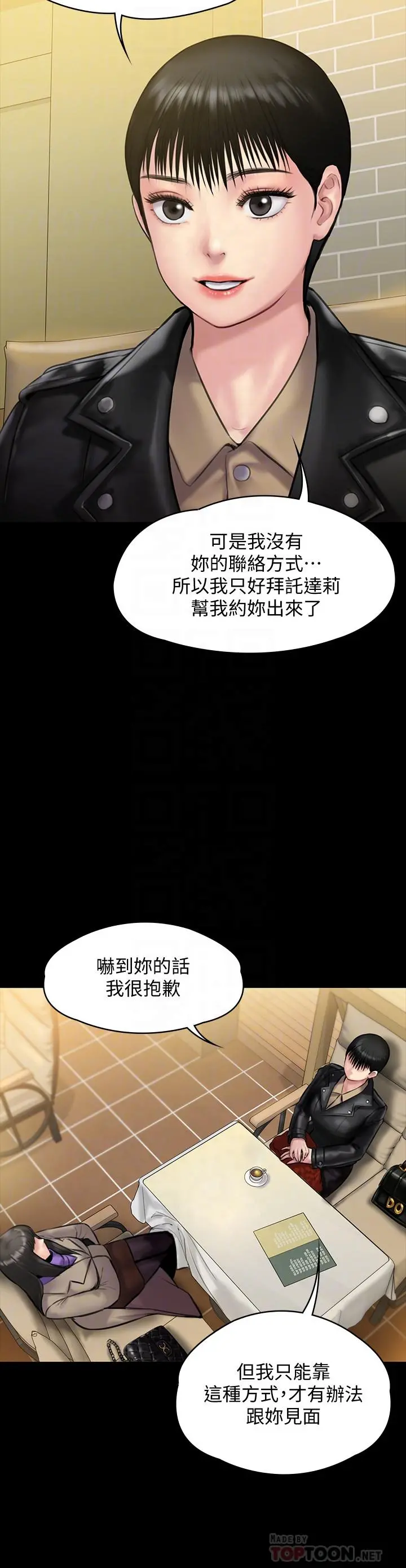 傀儡 第139话-去给安俊彪上 第8页