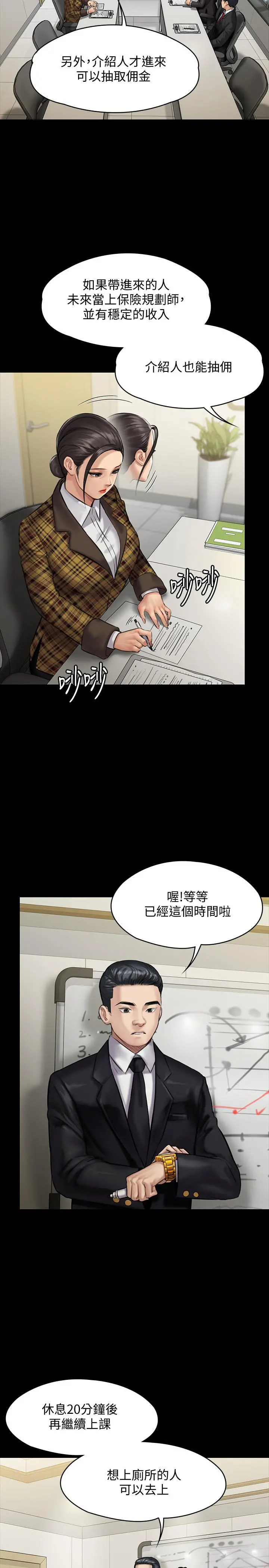 傀儡 第139话-去给安俊彪上 第13页