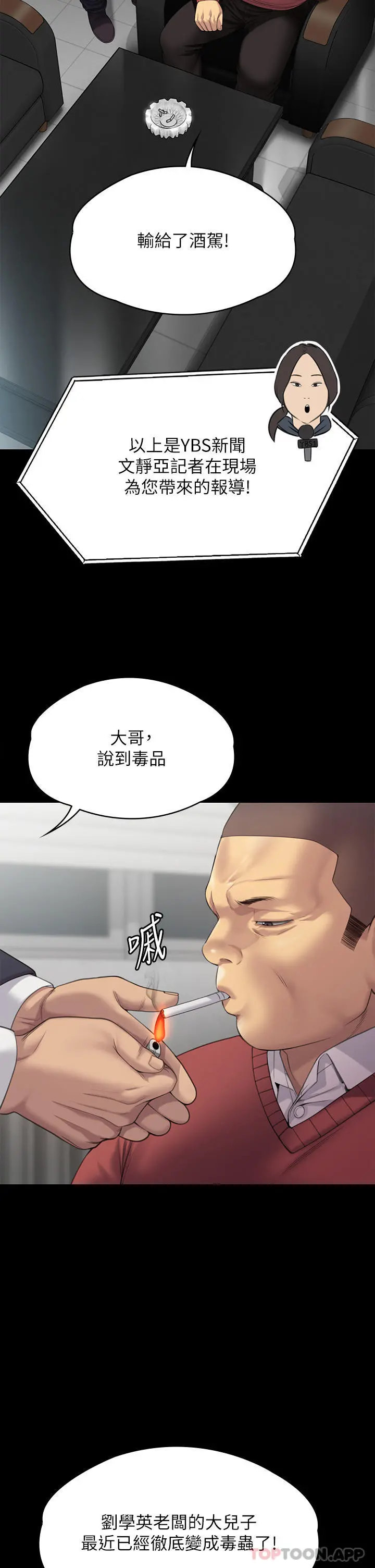傀儡 第274话-妳的小穴开始湿了 第12页