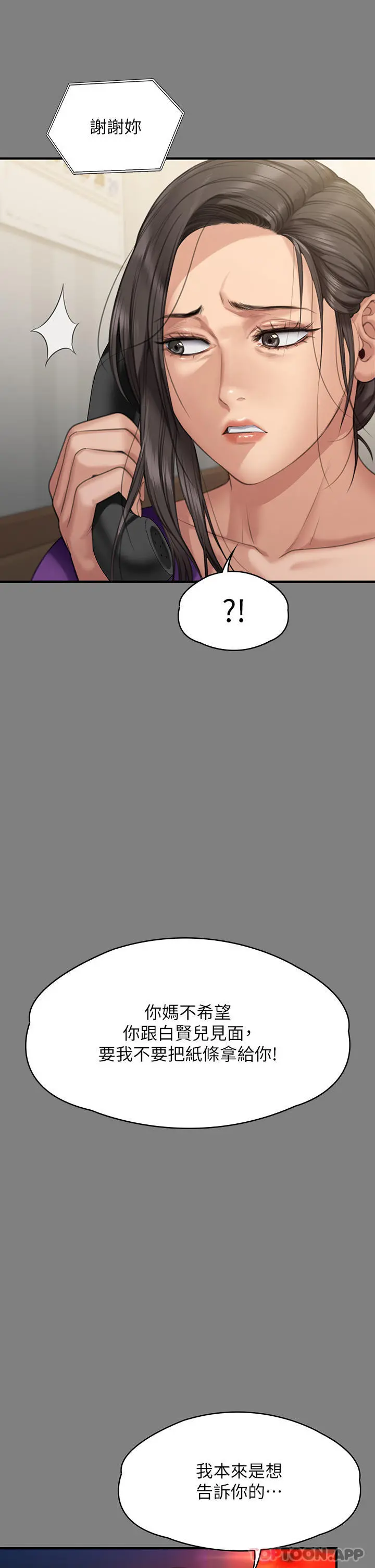 傀儡 第274话-妳的小穴开始湿了 第43页