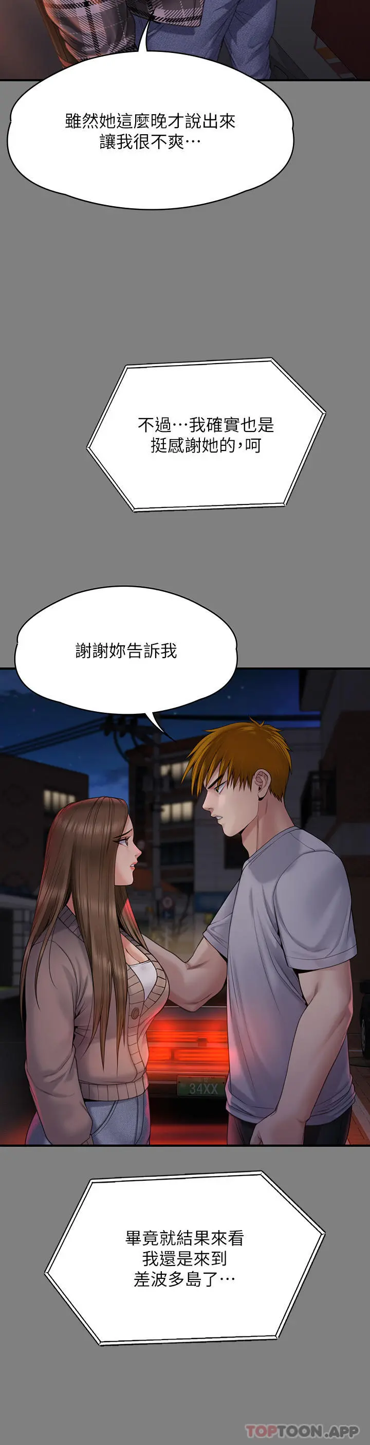 傀儡 第274话-妳的小穴开始湿了 第47页