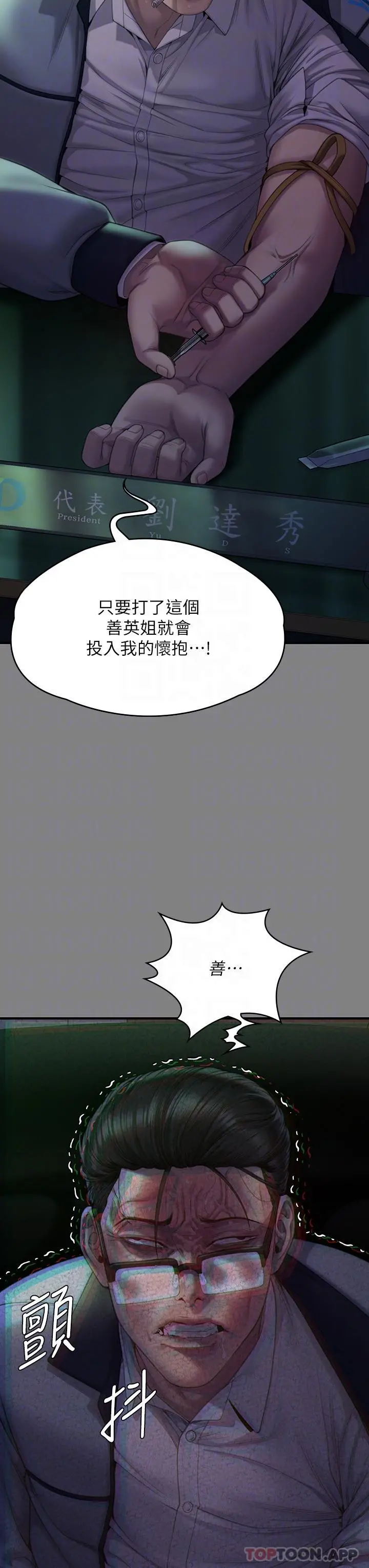 傀儡 第274话-妳的小穴开始湿了 第18页