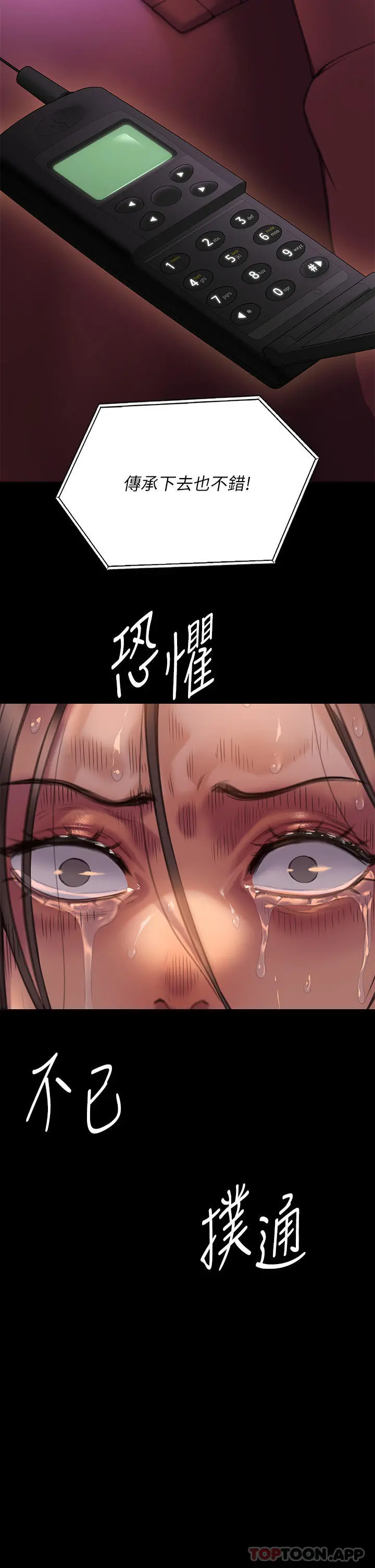傀儡 第274话-妳的小穴开始湿了 第66页