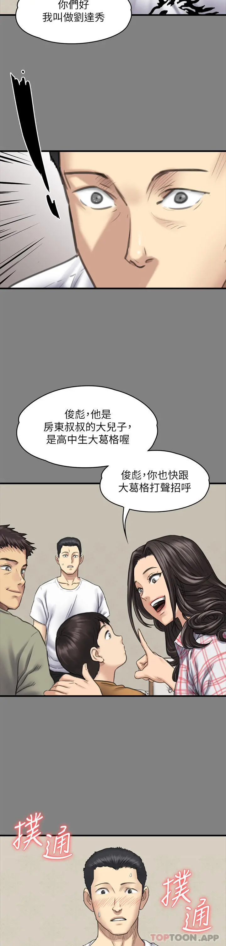傀儡 第274话-妳的小穴开始湿了 第33页