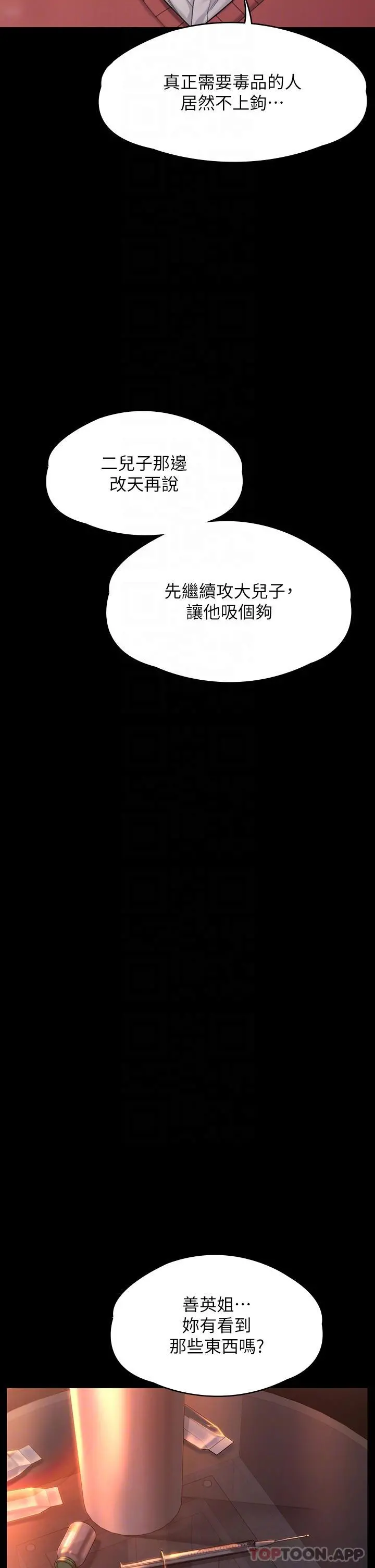 傀儡 第274话-妳的小穴开始湿了 第22页