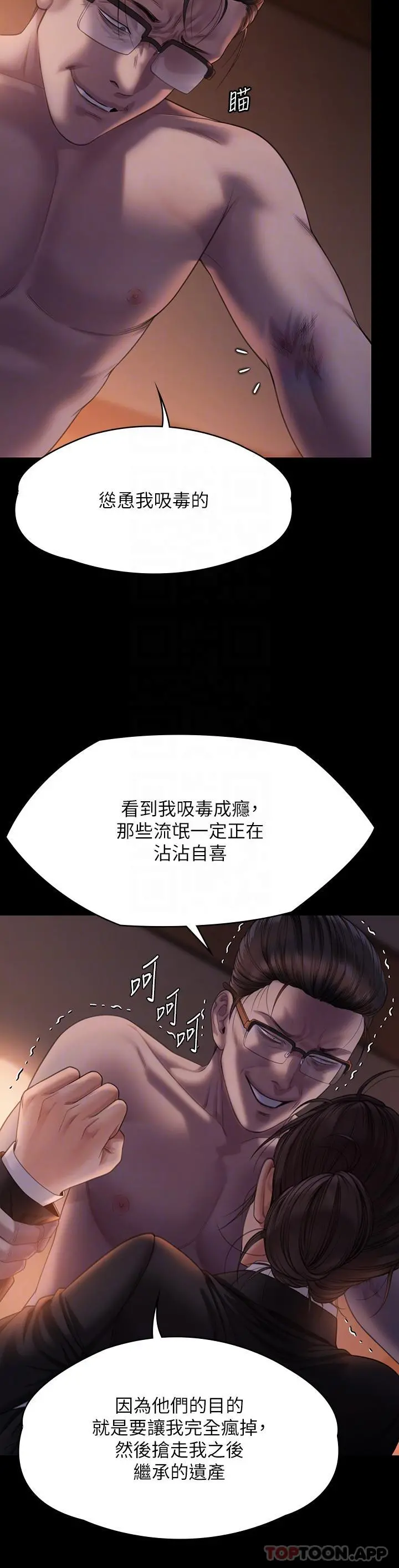 傀儡 第274话-妳的小穴开始湿了 第24页