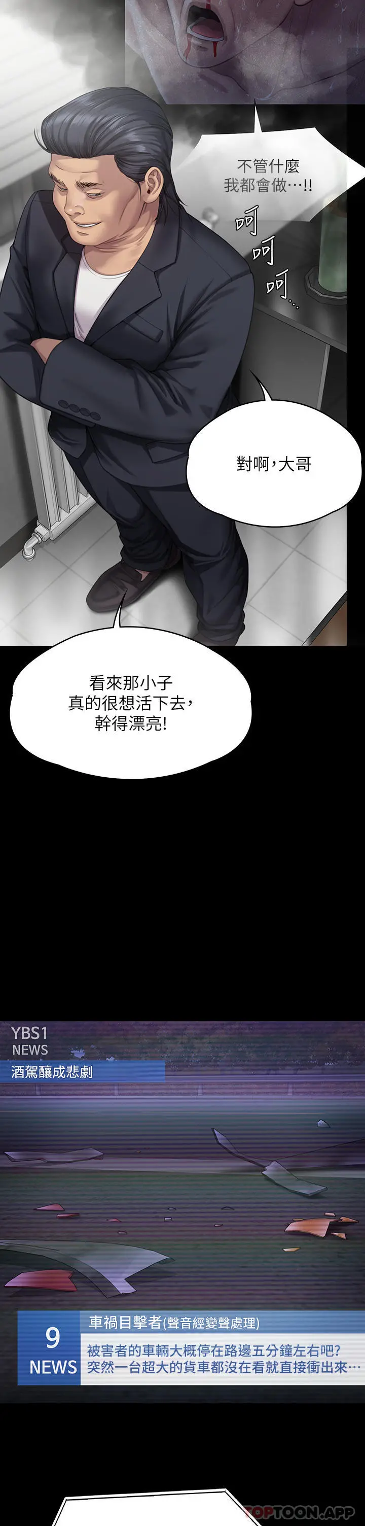 傀儡 第274话-妳的小穴开始湿了 第9页