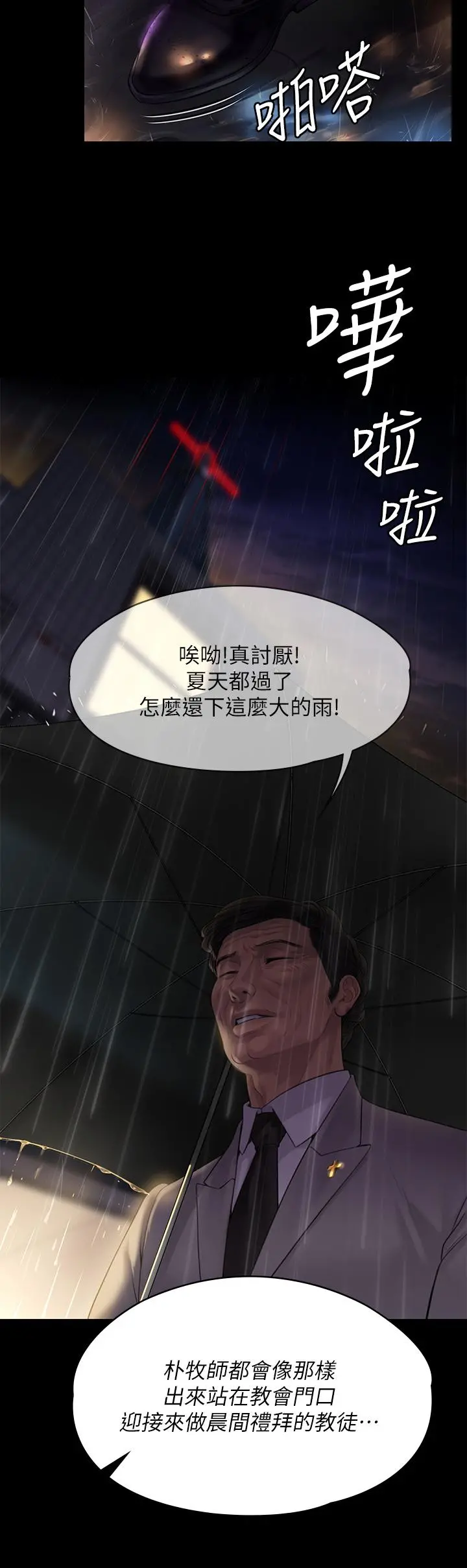 傀儡 第203话-奇蹟之手 第20页