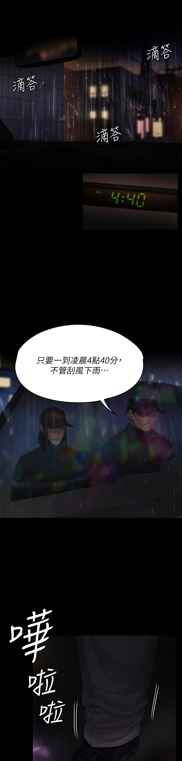 傀儡 第203话-奇蹟之手 第19页