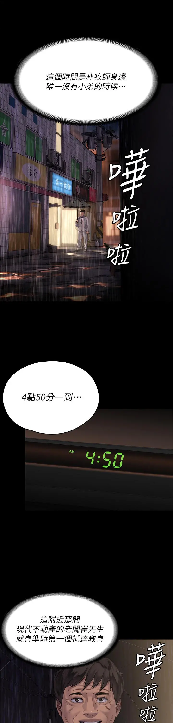 傀儡 第203话-奇蹟之手 第21页
